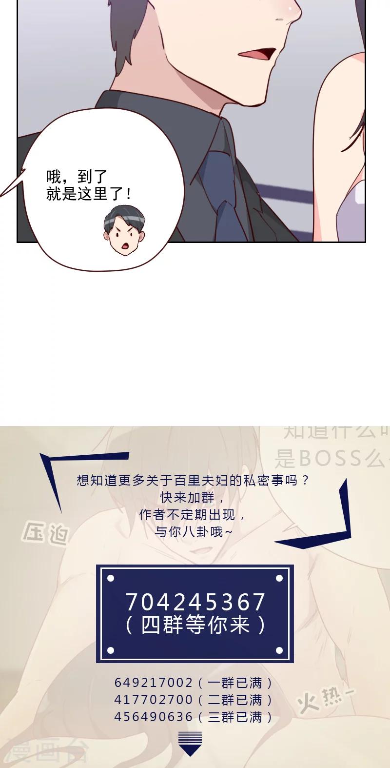 初戀男友是boss - 第116話 辦正事 - 2