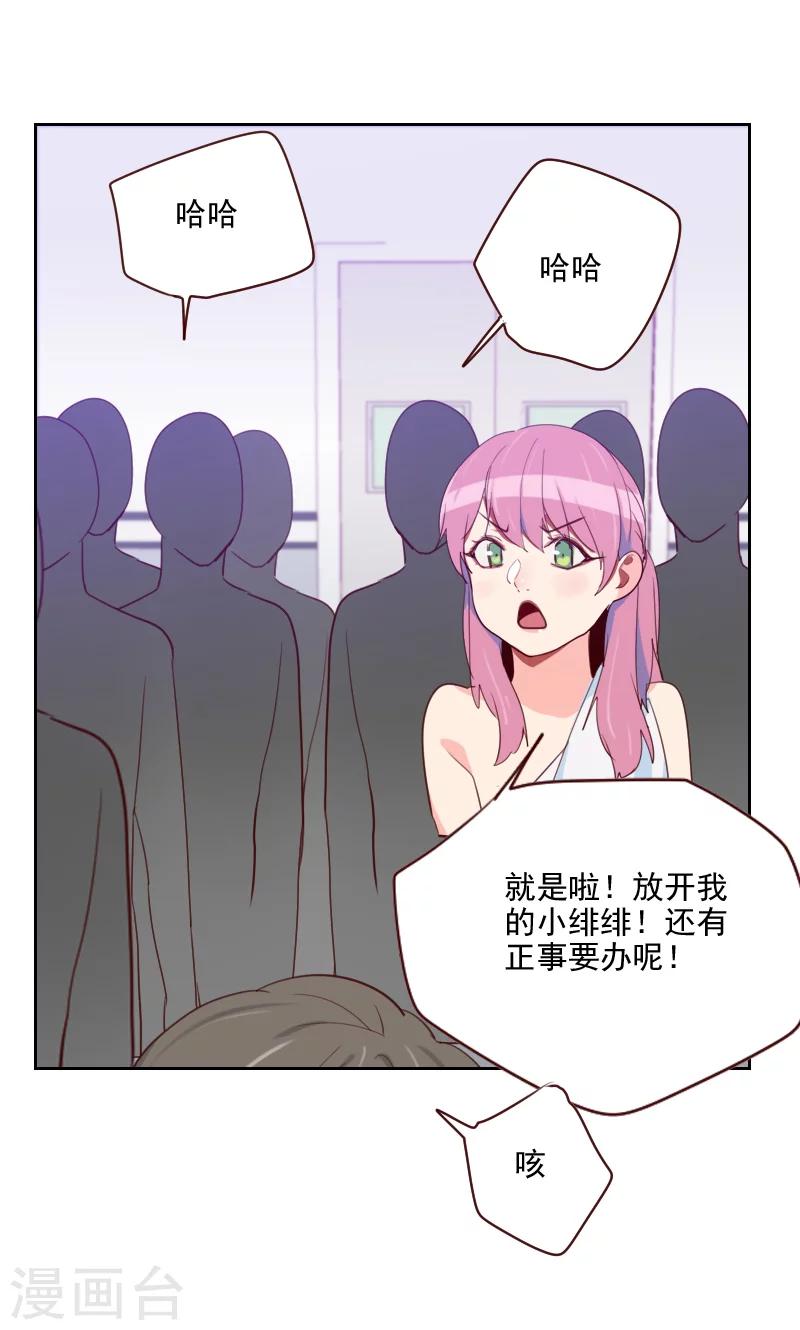 初戀男友是boss - 第116話 辦正事 - 2