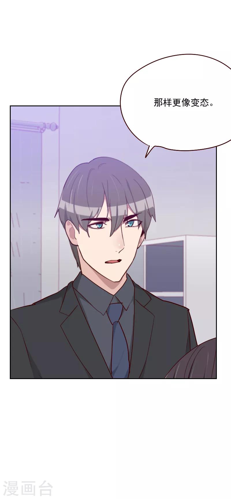 初戀男友是boss - 第118話 確認過眼神 - 3