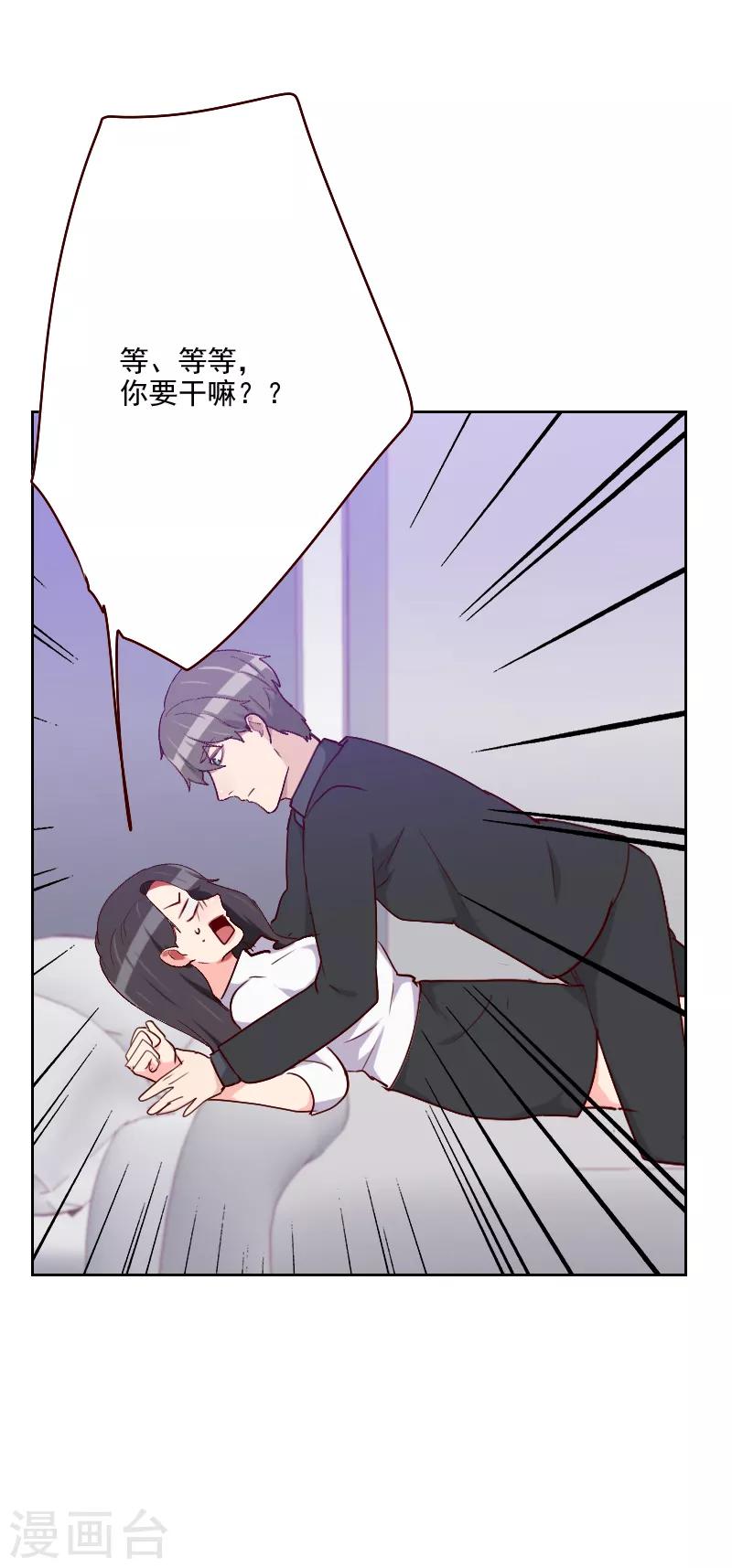 初戀男友是boss - 第120話 你轉過去 - 1