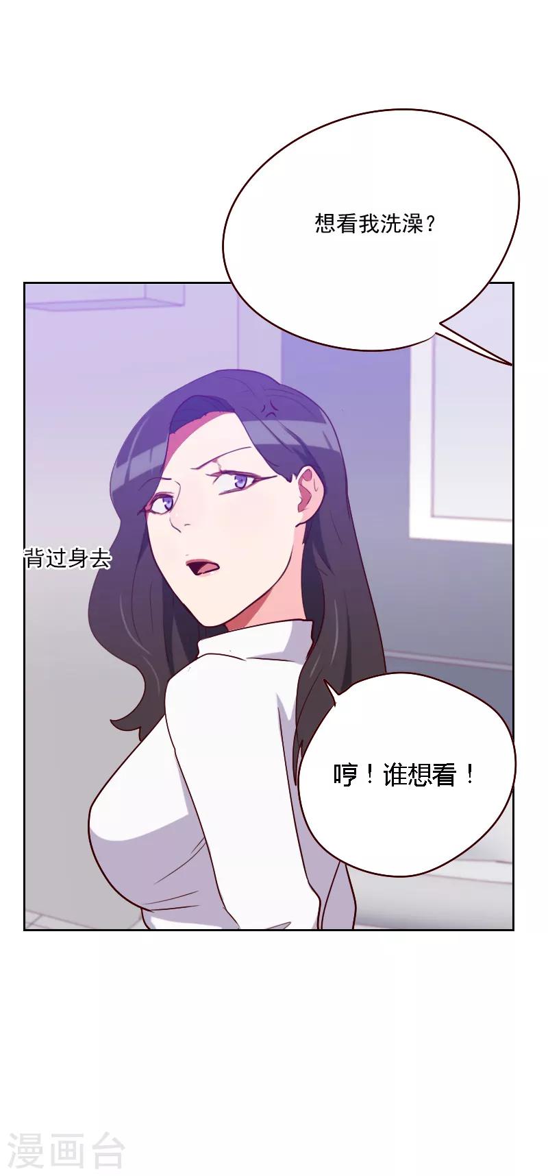 初戀男友是boss - 第120話 你轉過去 - 3