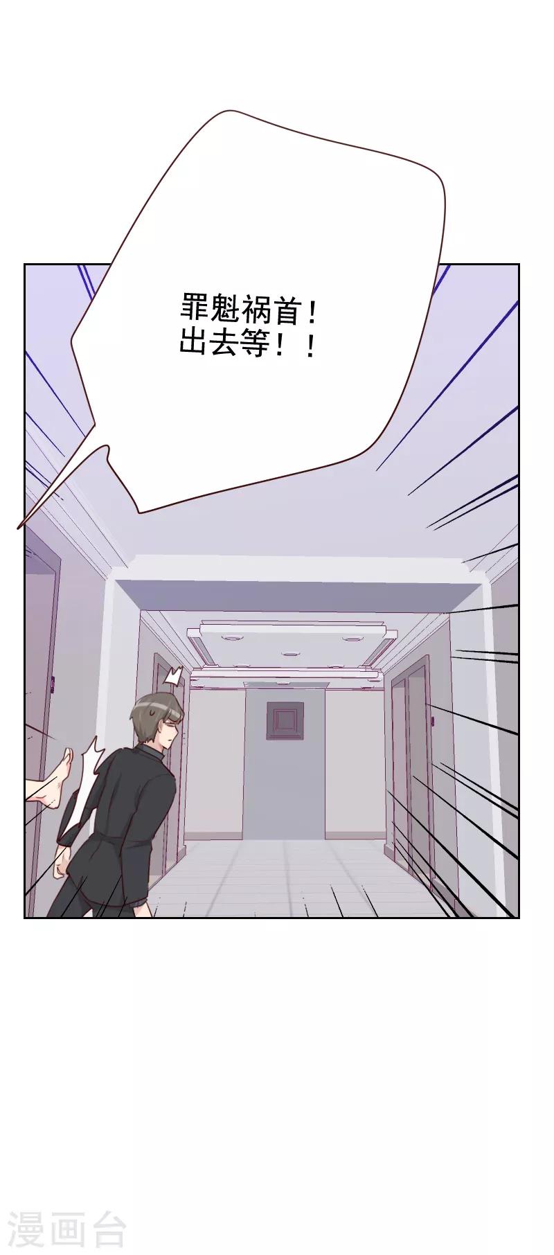 初戀男友是boss - 第122話 罪魁禍首 - 3