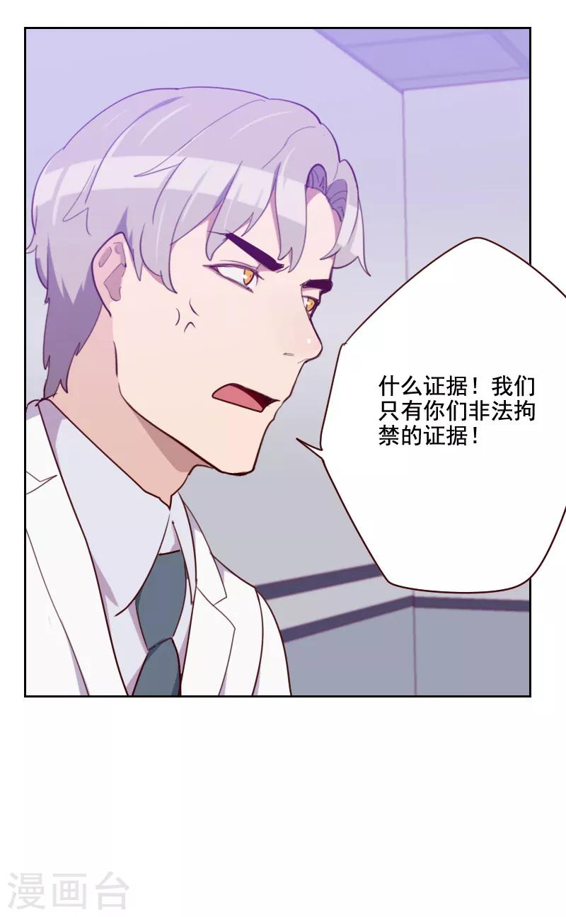 初戀男友是boss - 第124話 正面交鋒 - 2