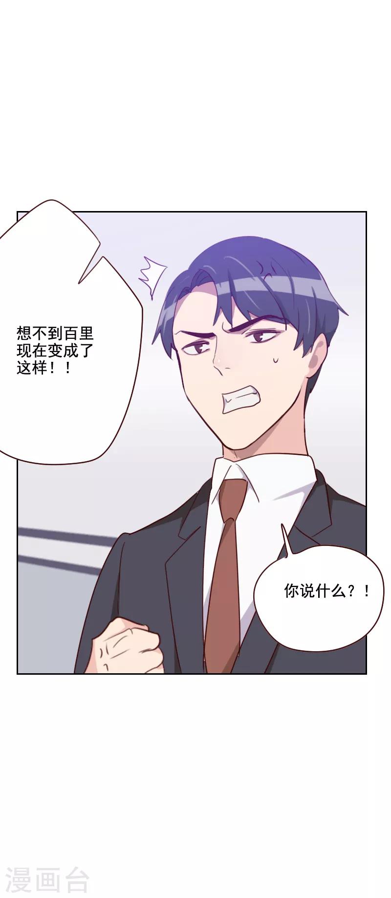 初戀男友是boss - 第124話 正面交鋒 - 3