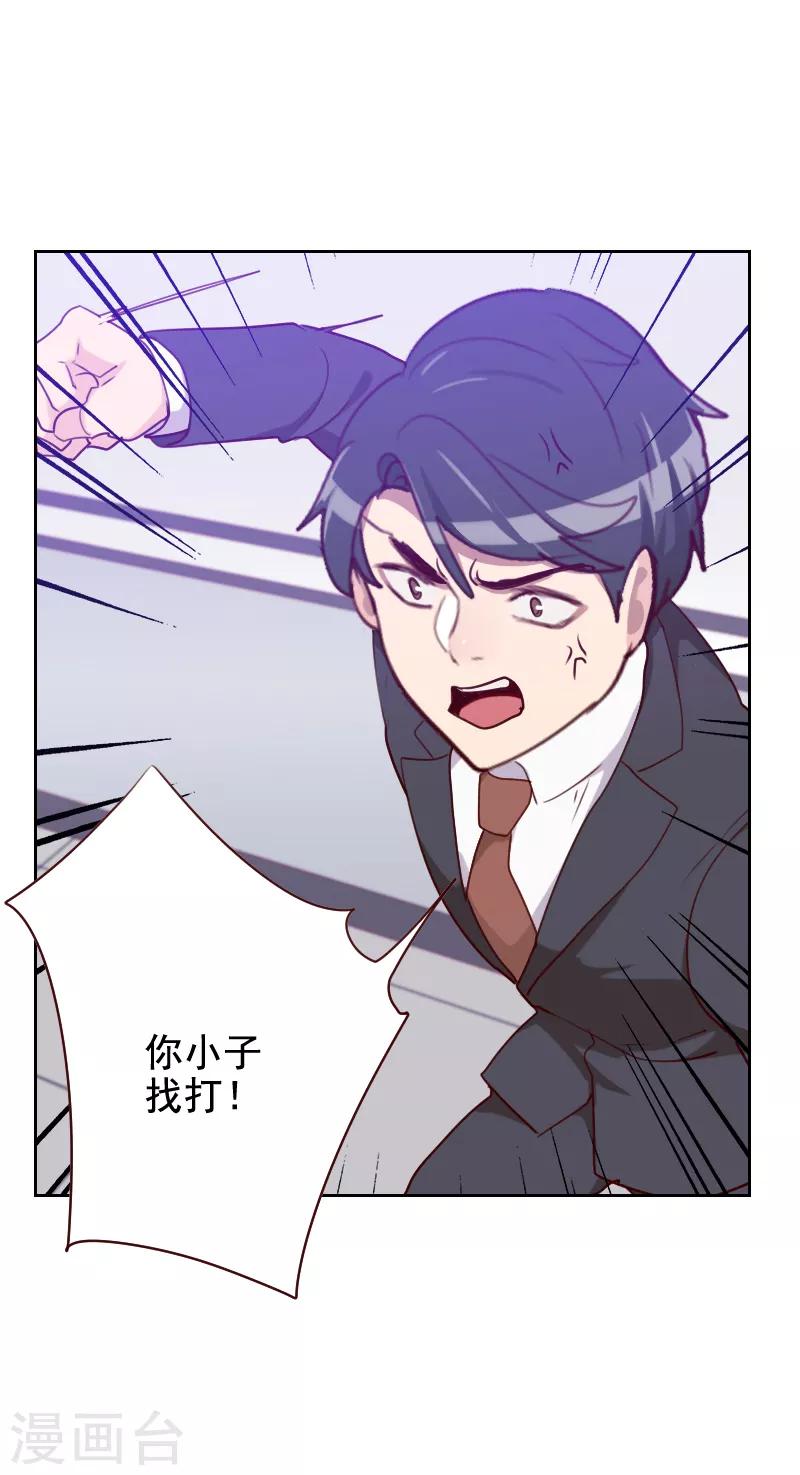 初戀男友是boss - 第124話 正面交鋒 - 1