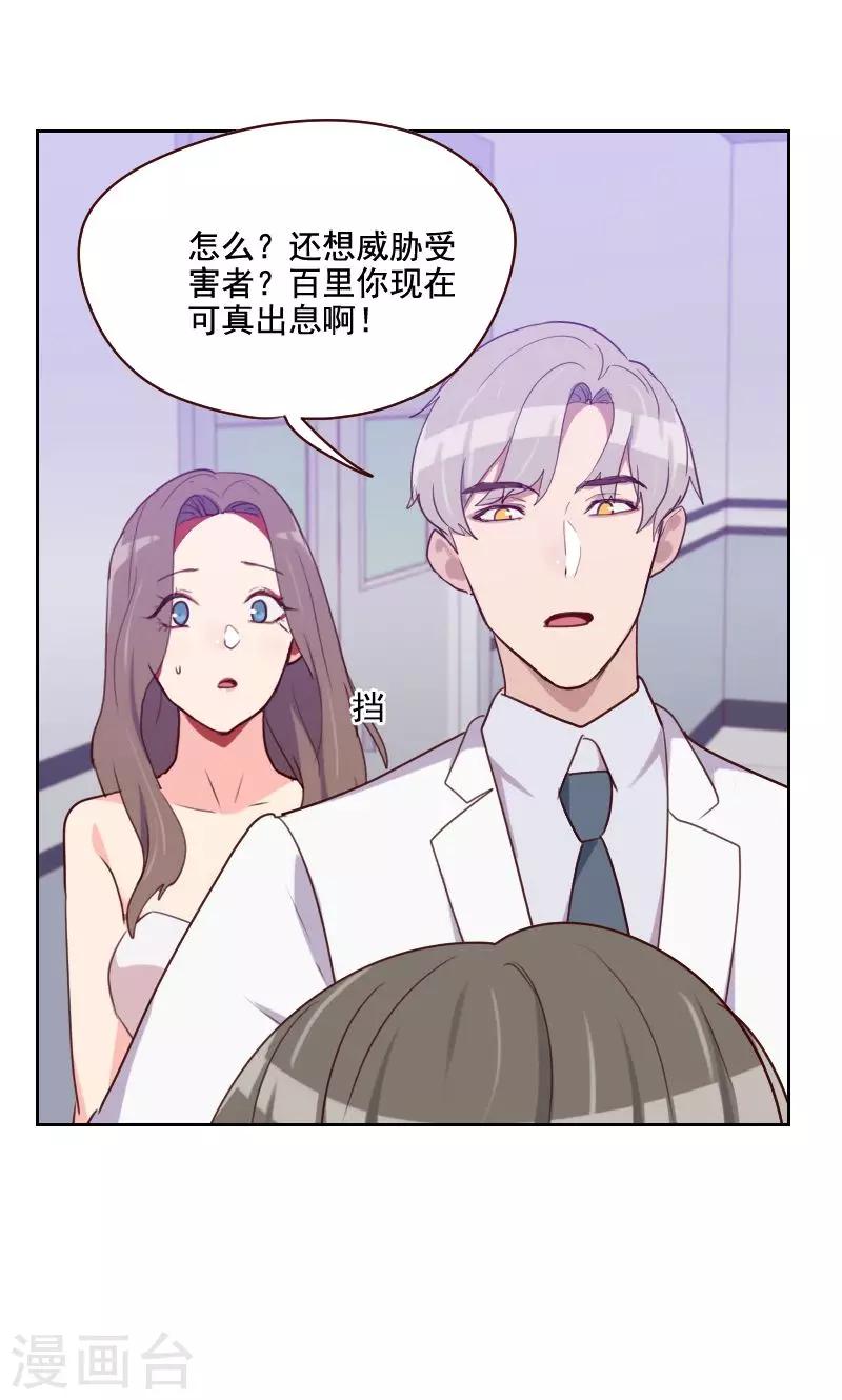 初戀男友是boss - 第126話 迷魂藥 - 2