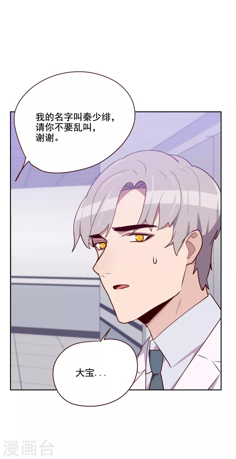 初戀男友是boss - 第130話 非法拘禁 - 3