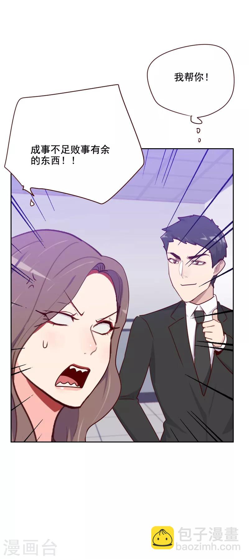 初戀男友是boss - 第130話 非法拘禁 - 3