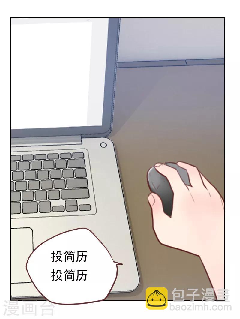 初戀男友是boss - 第14話 面試通知 - 1