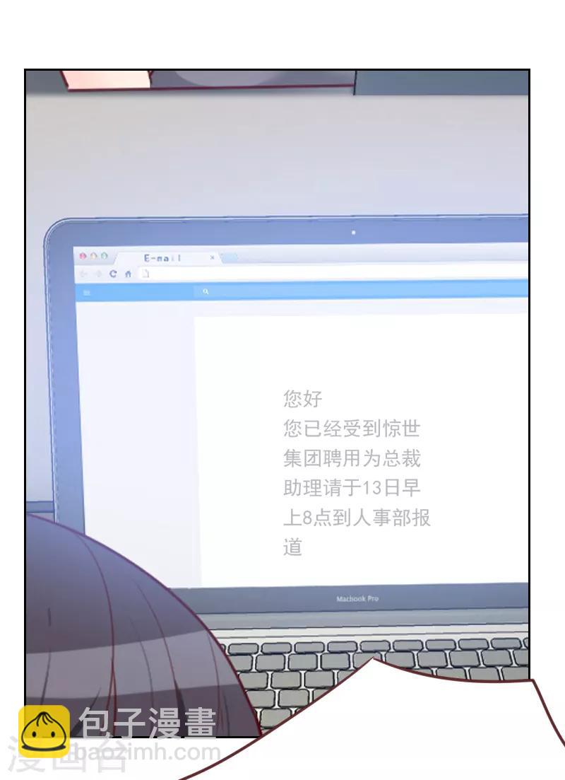 初戀男友是boss - 第14話 面試通知 - 1