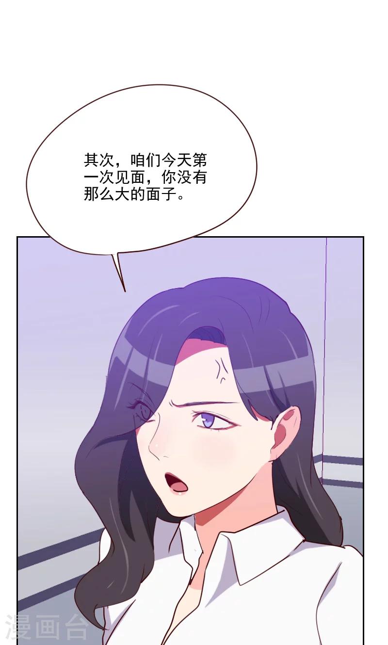 初戀男友是boss - 第134話 沒有面子 - 1