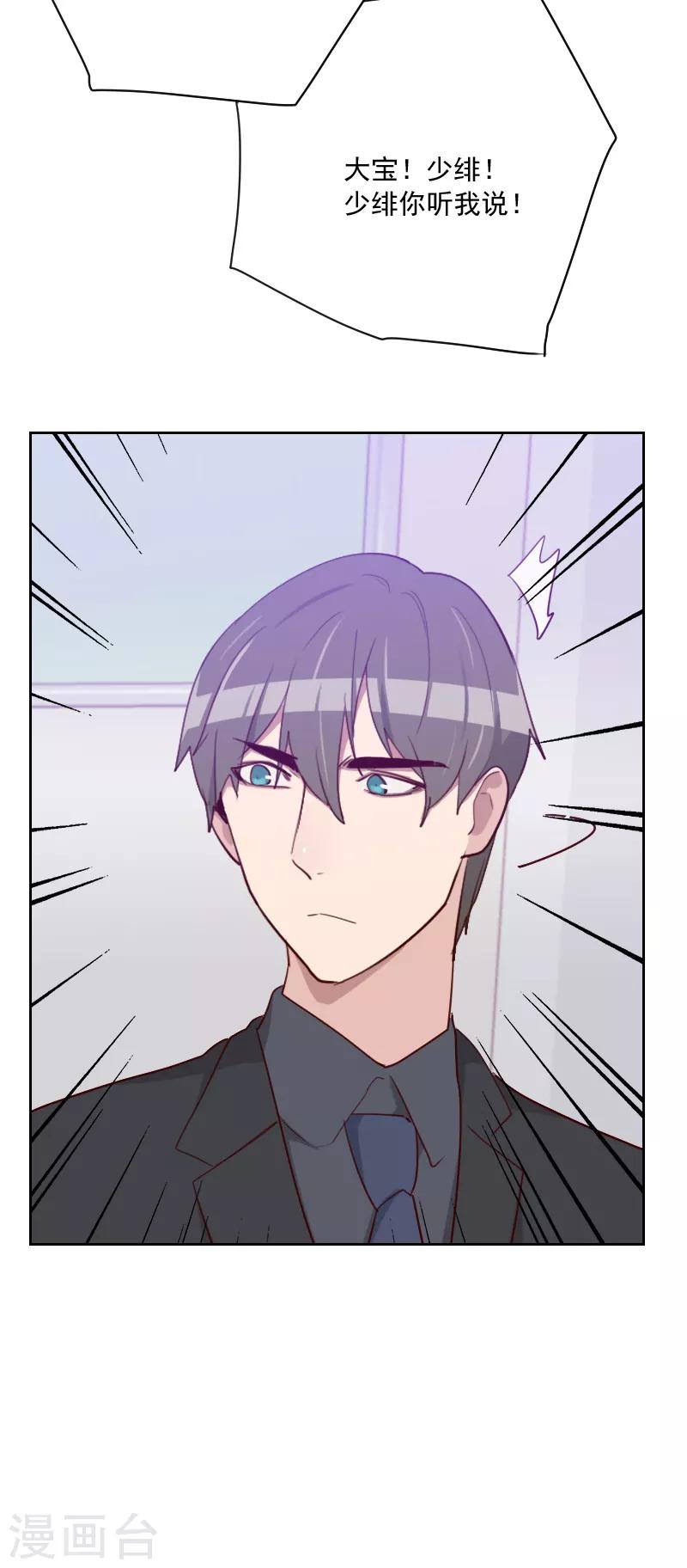 初戀男友是boss - 第138話 放開我 - 2