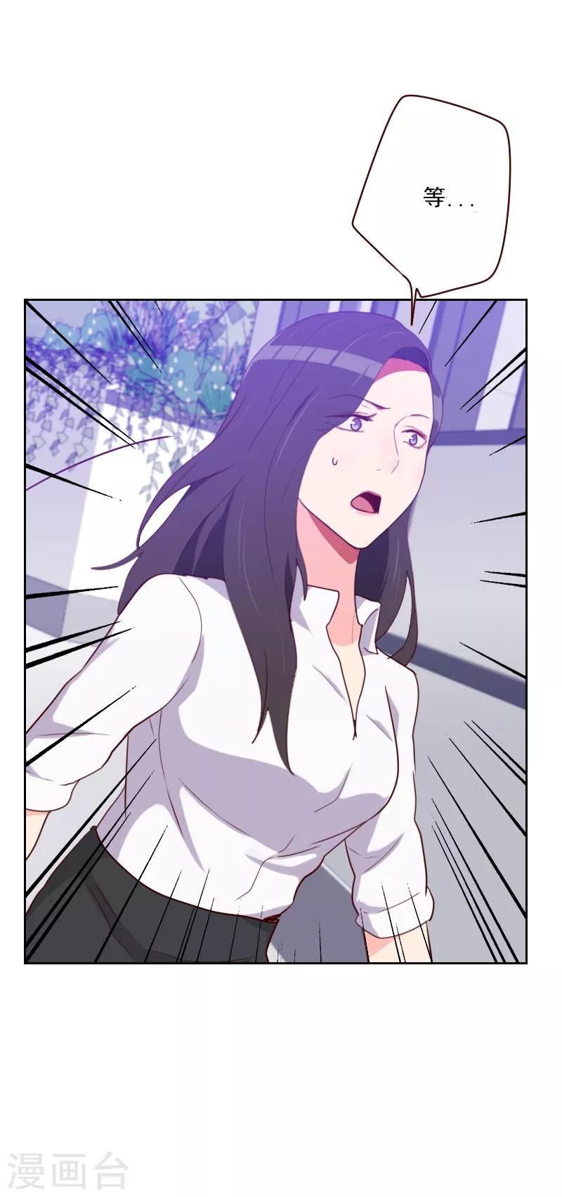 初戀男友是boss - 第138話 放開我 - 1