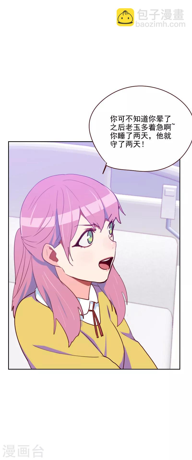 初戀男友是boss - 第140話 寸步不離 - 2