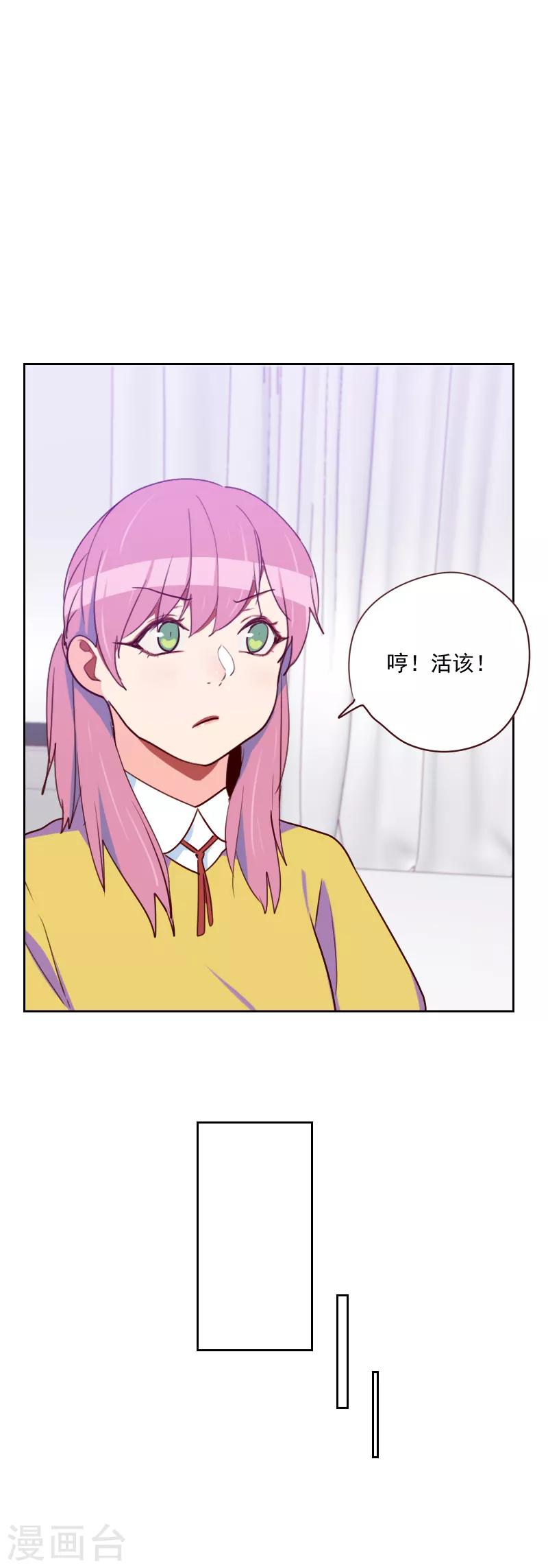 初戀男友是boss - 第140話 寸步不離 - 1