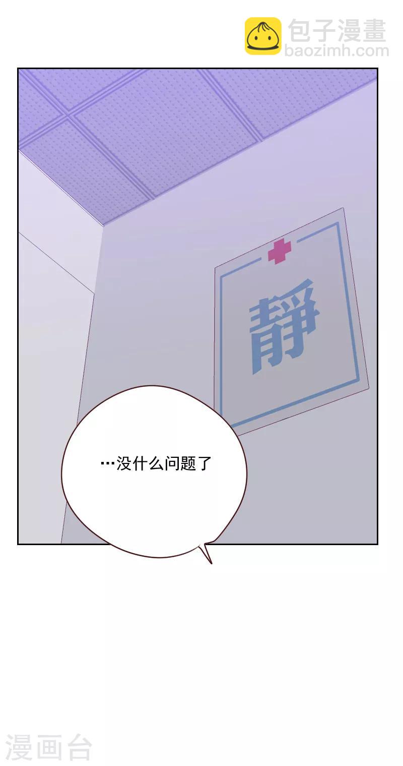 初戀男友是boss - 第140話 寸步不離 - 2