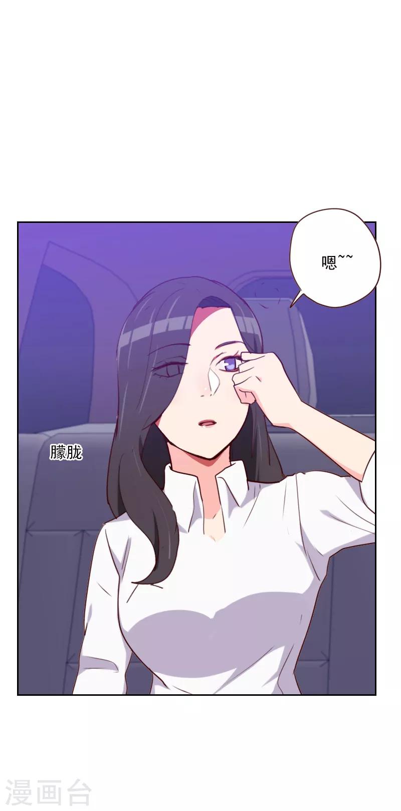 初戀男友是boss - 第144話 二人世界 - 2