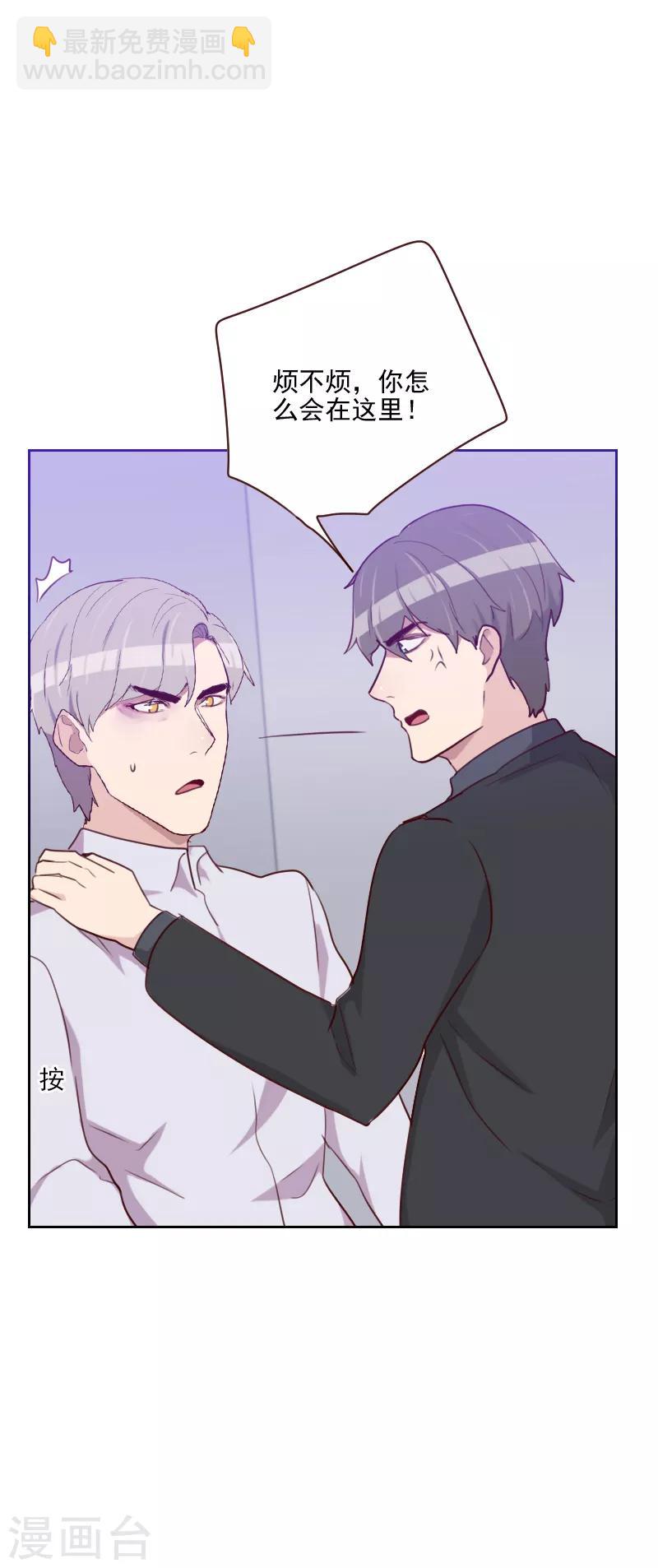 初戀男友是boss - 第146話 鞋子引發的戰爭 - 3