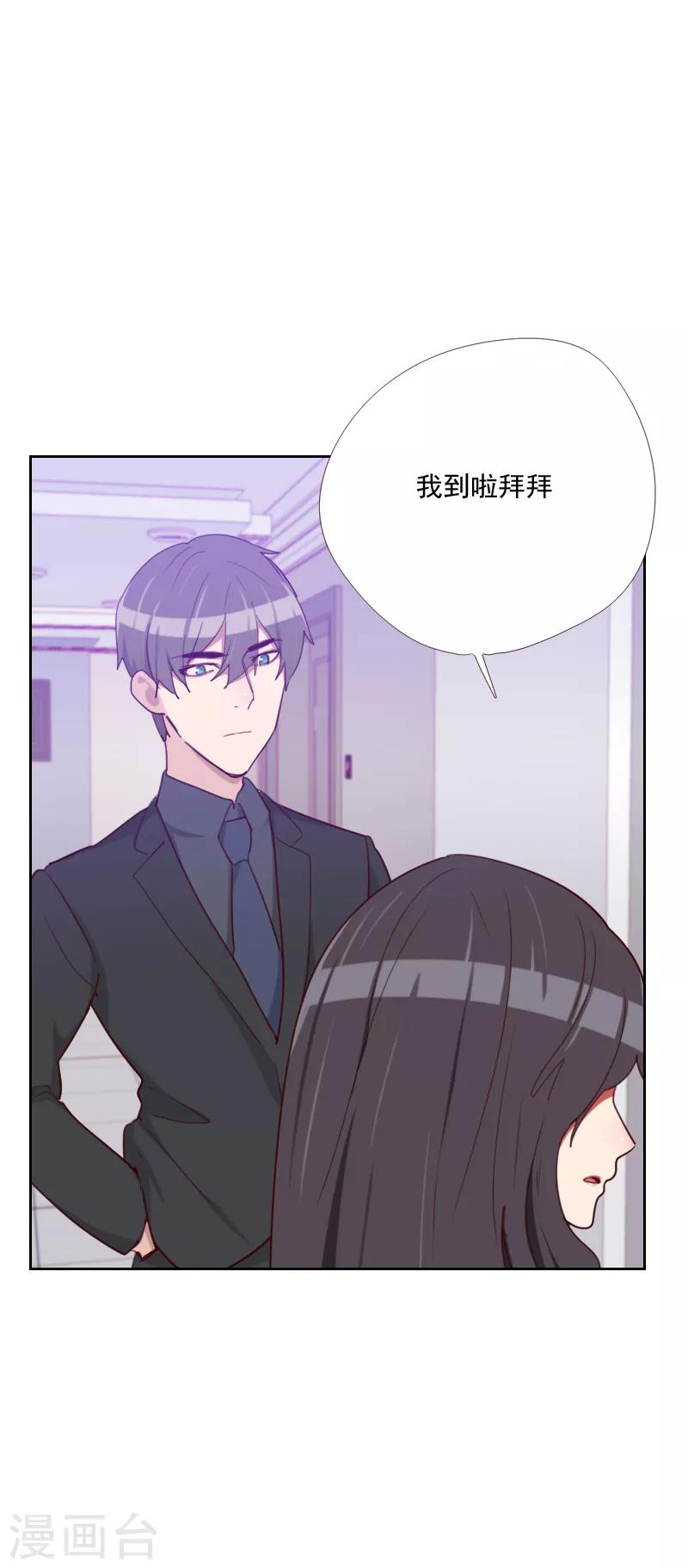 初戀男友是boss - 第148話 真情流露 - 1