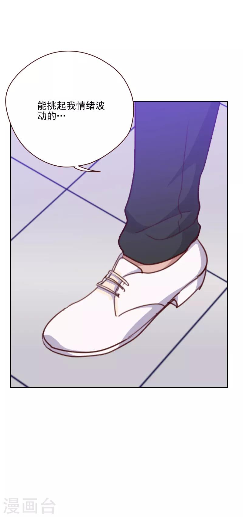 初戀男友是boss - 第148話 真情流露 - 1