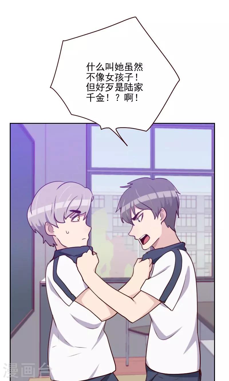 初戀男友是boss - 第150話 記憶浮現 - 3