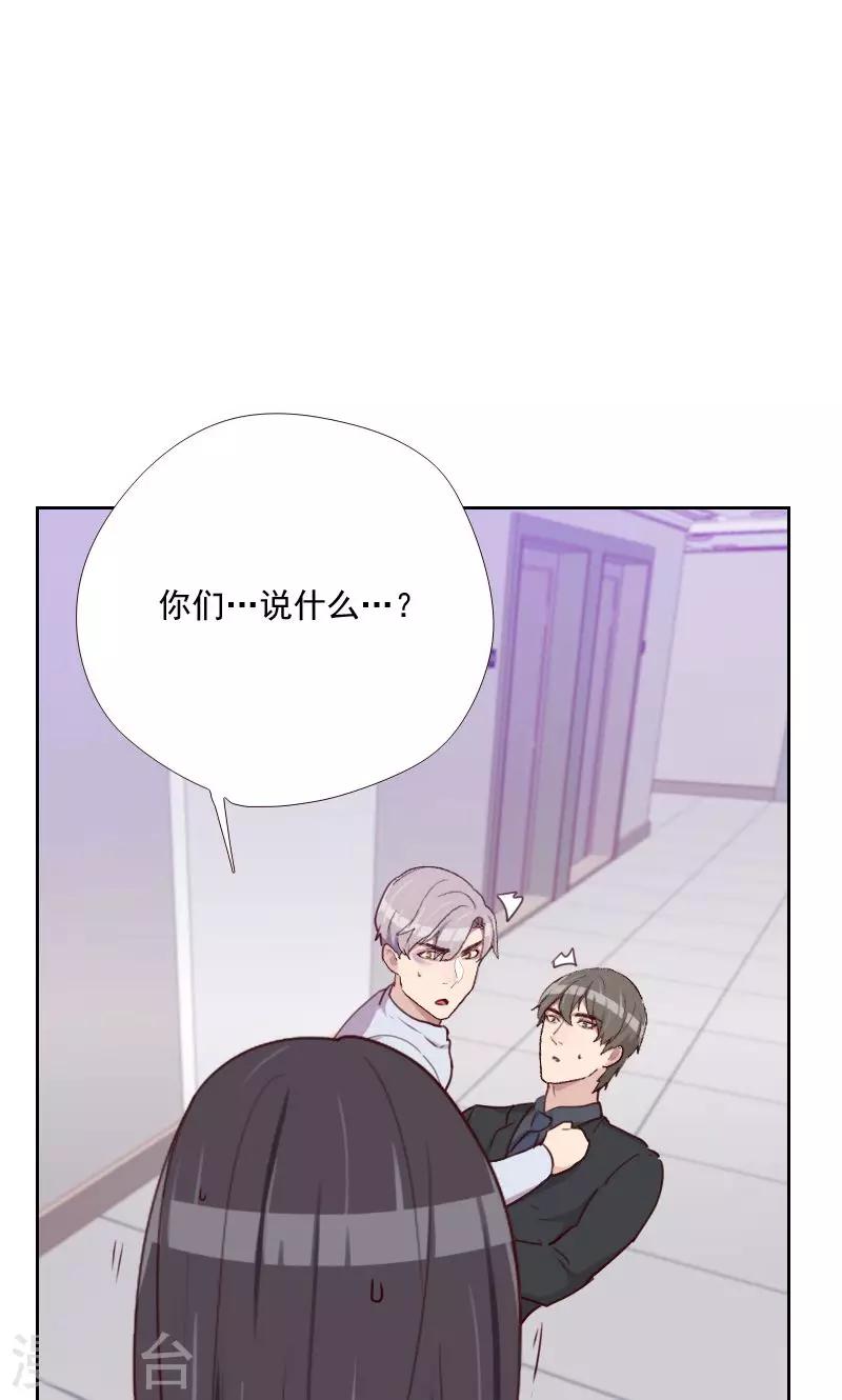 初戀男友是boss - 第150話 記憶浮現 - 3