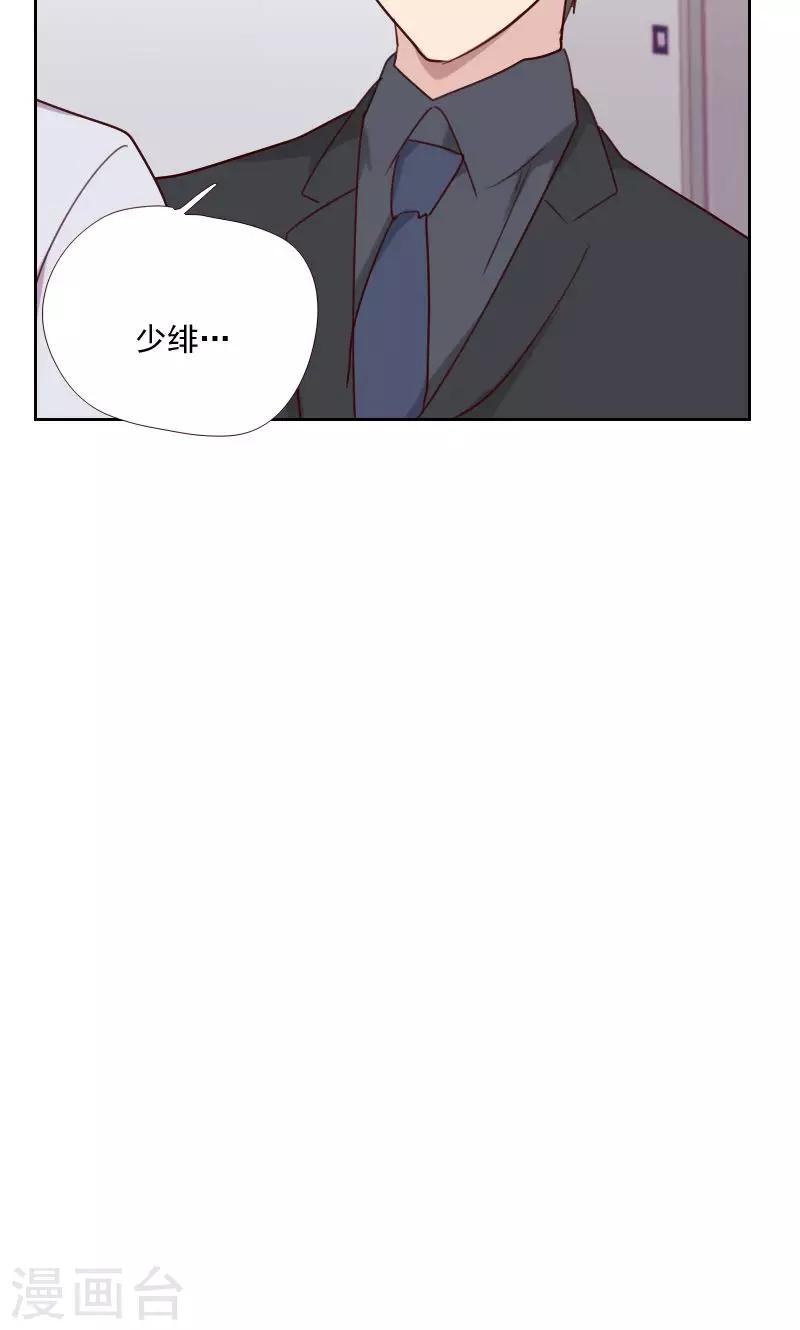 初戀男友是boss - 第150話 記憶浮現 - 2