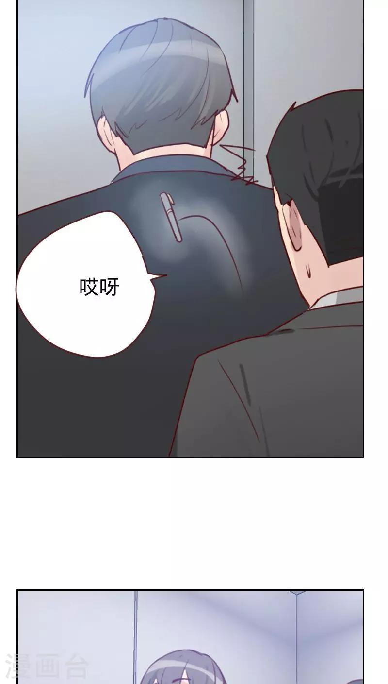 初戀男友是boss - 第16話 電梯裡的擁抱 - 1