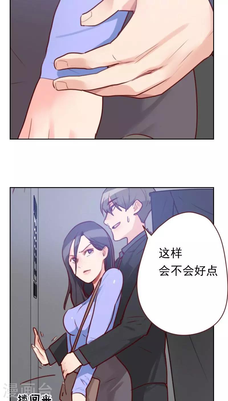 初戀男友是boss - 第16話 電梯裡的擁抱 - 1