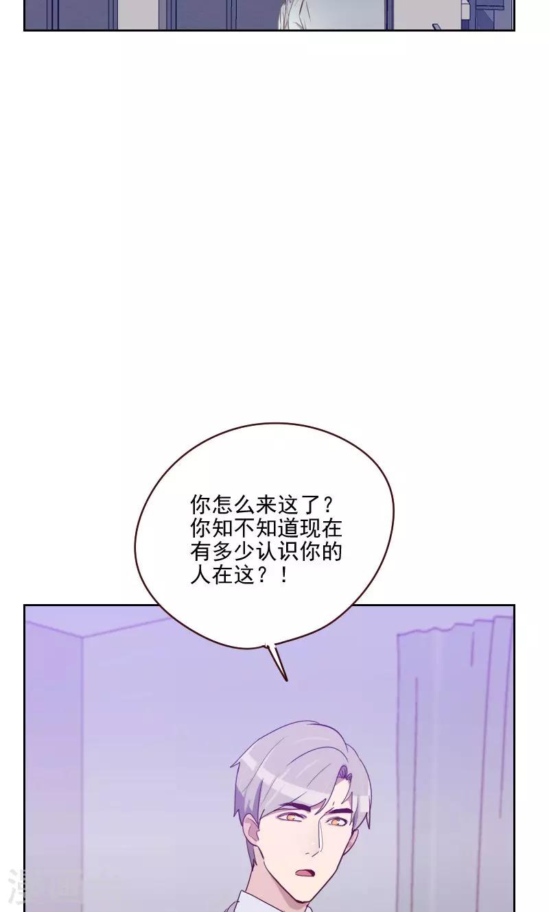 初戀男友是boss - 第152話 三角戀 - 1