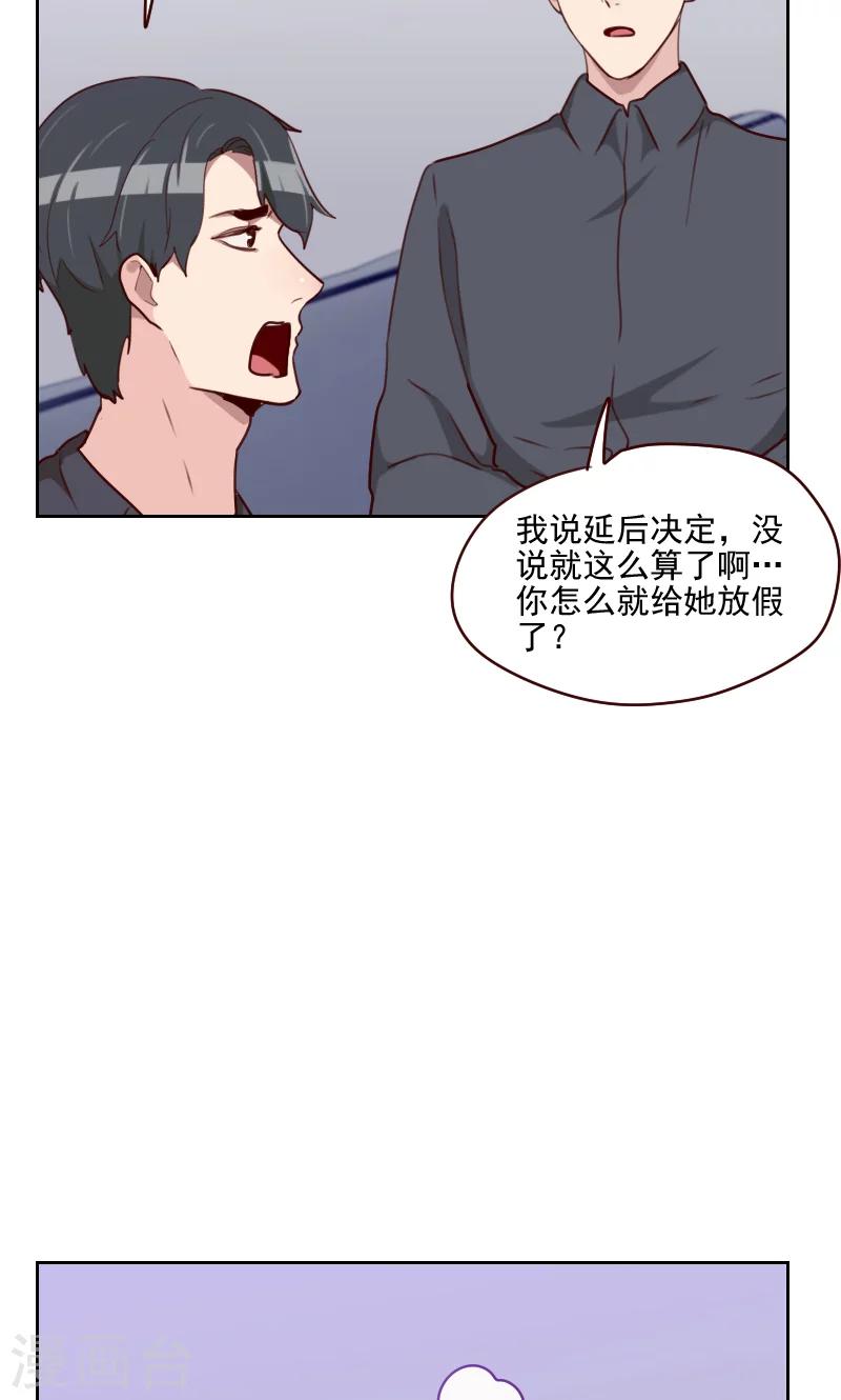 初戀男友是boss - 第154話 傳話筒 - 1