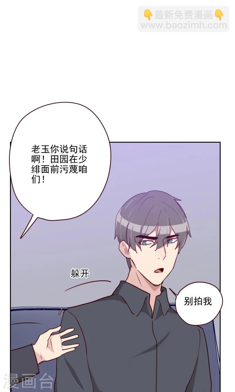 初戀男友是boss - 第154話 傳話筒 - 3