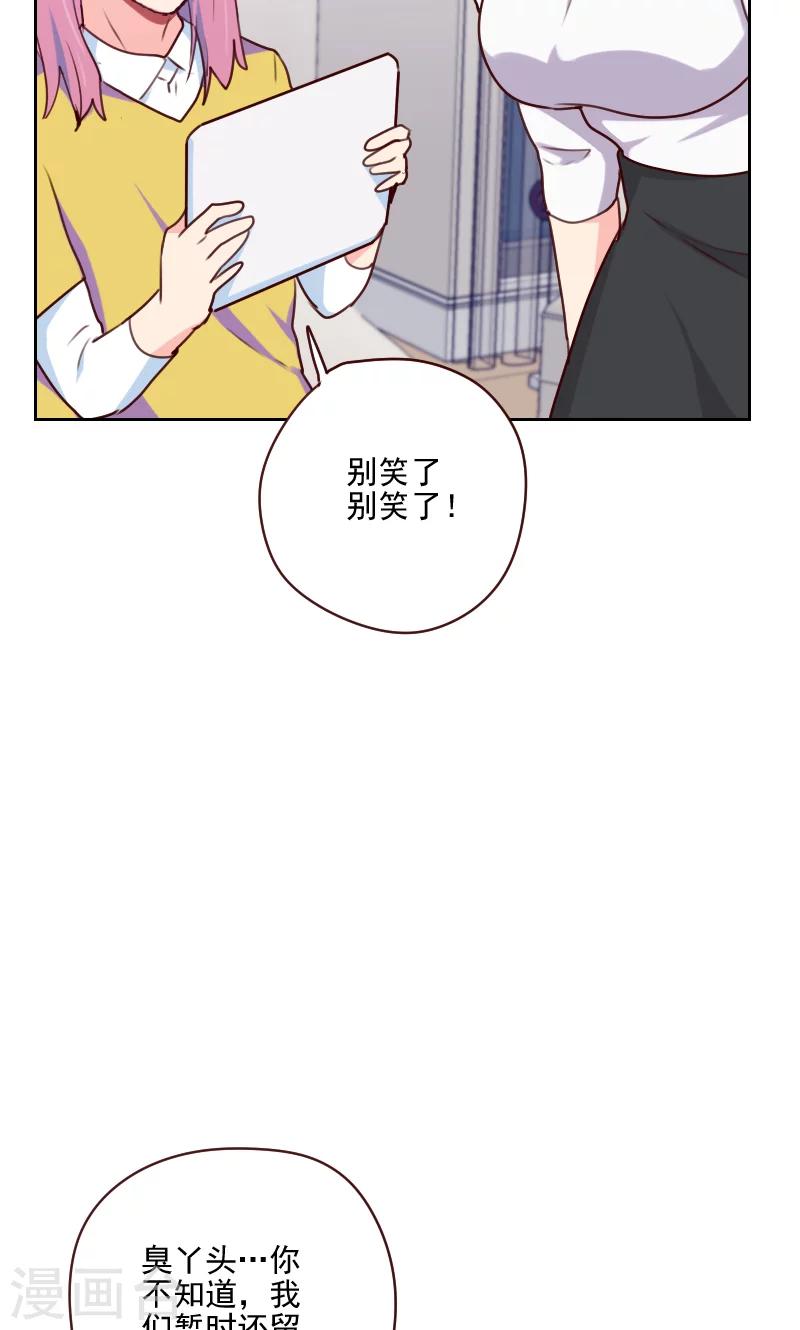 初戀男友是boss - 第154話 傳話筒 - 2