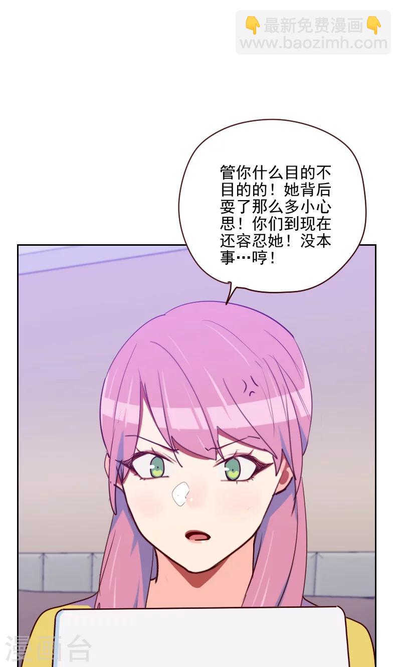 初戀男友是boss - 第154話 傳話筒 - 1