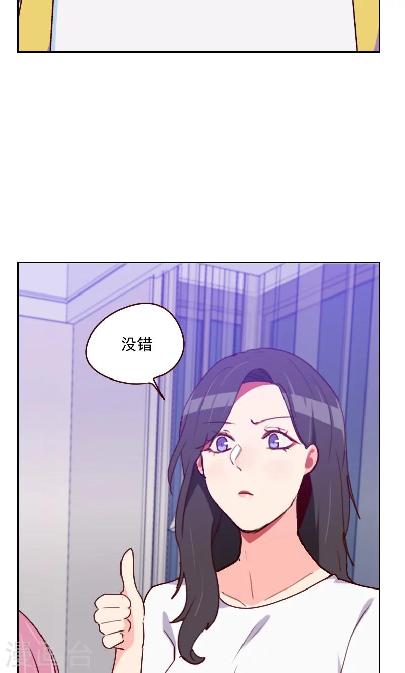 初戀男友是boss - 第154話 傳話筒 - 2