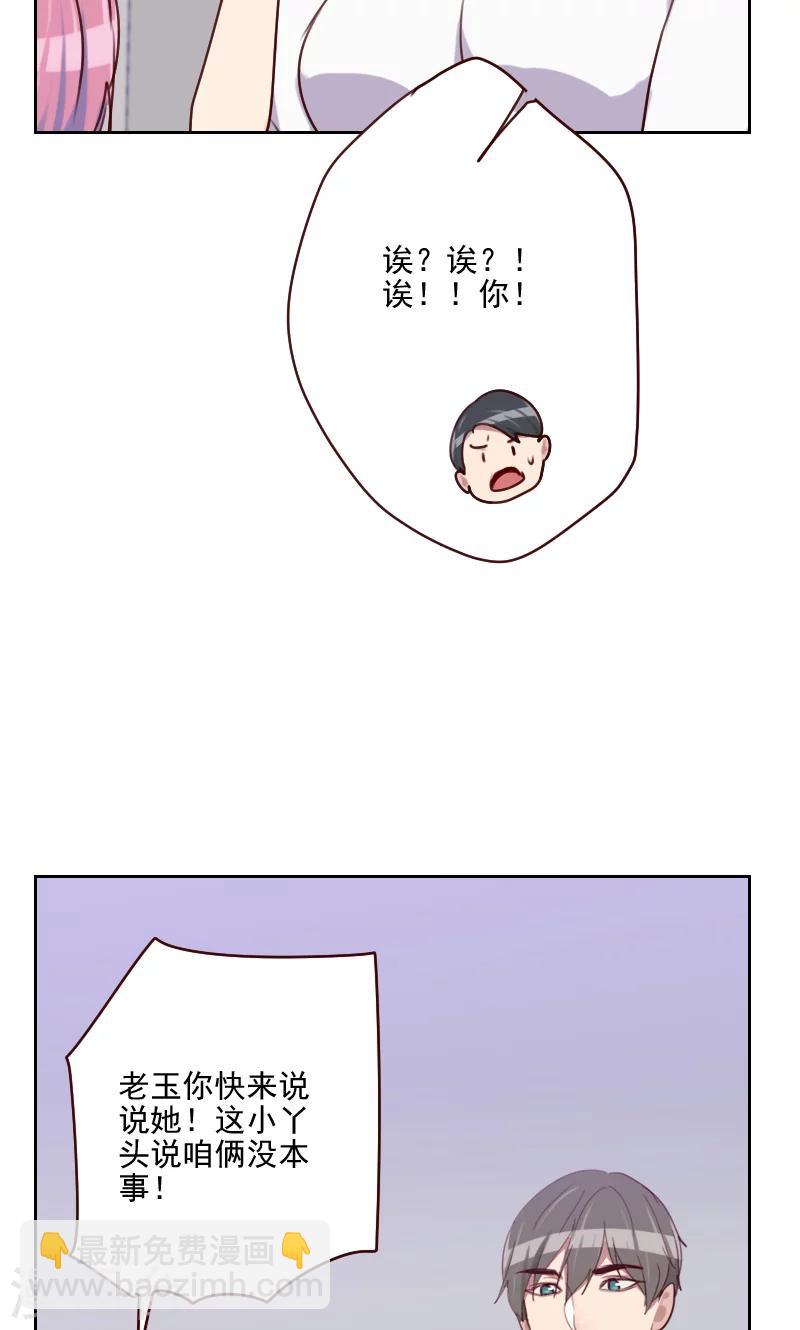 初戀男友是boss - 第154話 傳話筒 - 3