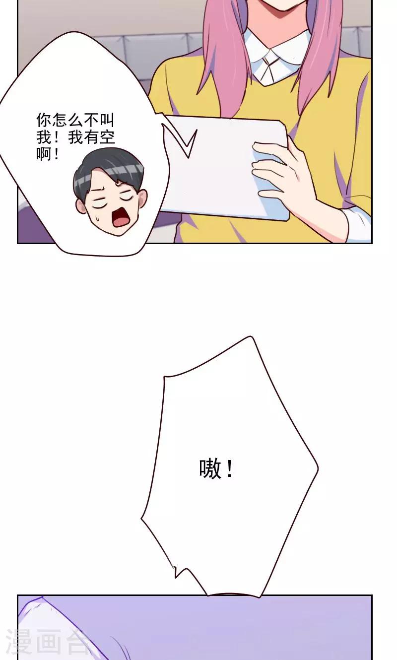 初戀男友是boss - 第156話 打情罵俏 - 1