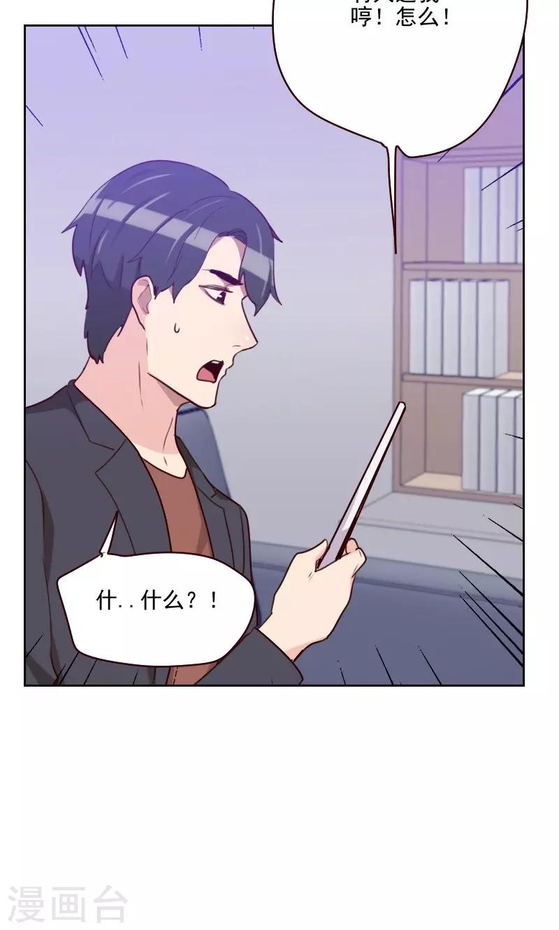 初戀男友是boss - 第156話 打情罵俏 - 3