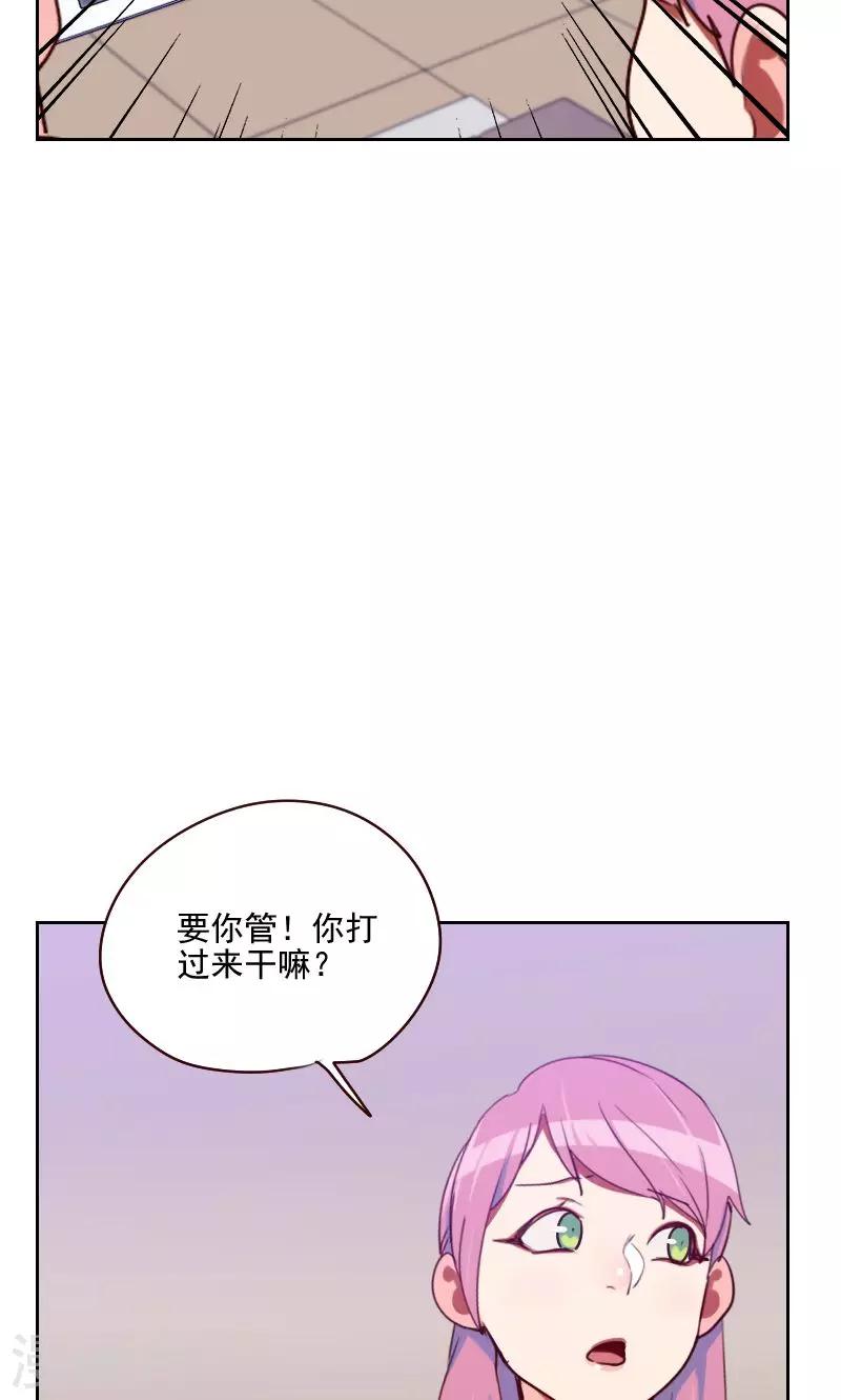 初戀男友是boss - 第156話 打情罵俏 - 3