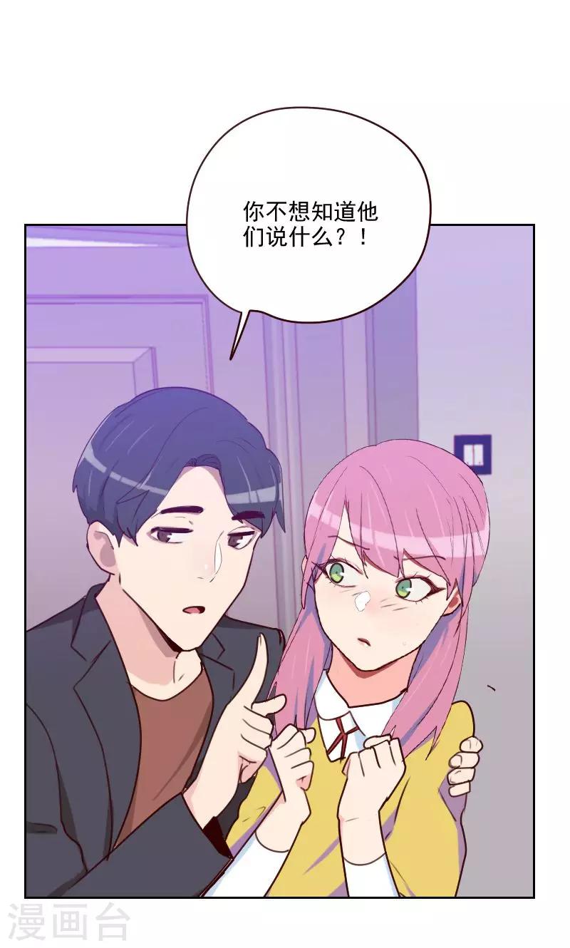 初戀男友是boss - 第158話 製造機會 - 6