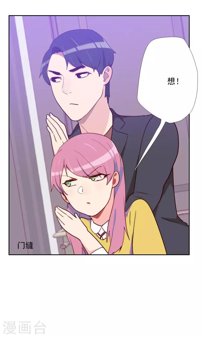 初戀男友是boss - 第158話 製造機會 - 7