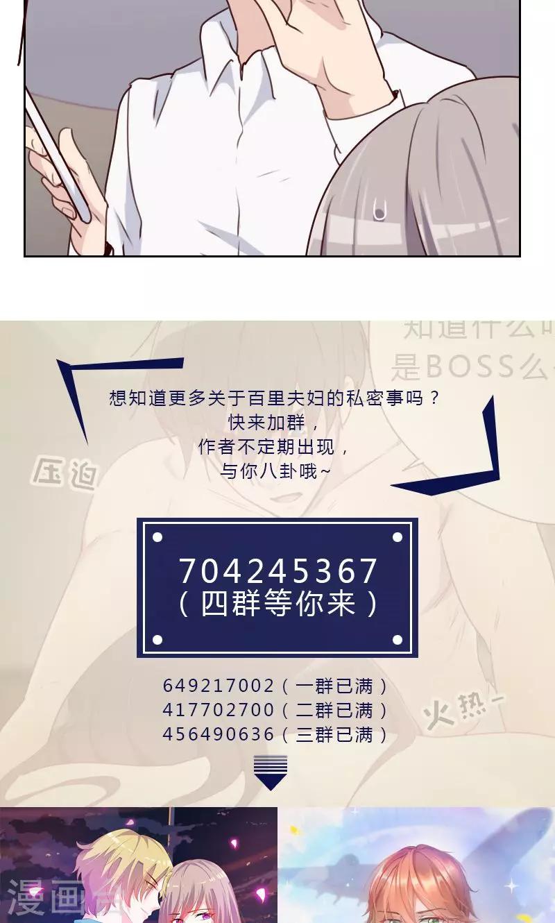 初戀男友是boss - 第158話 製造機會 - 3