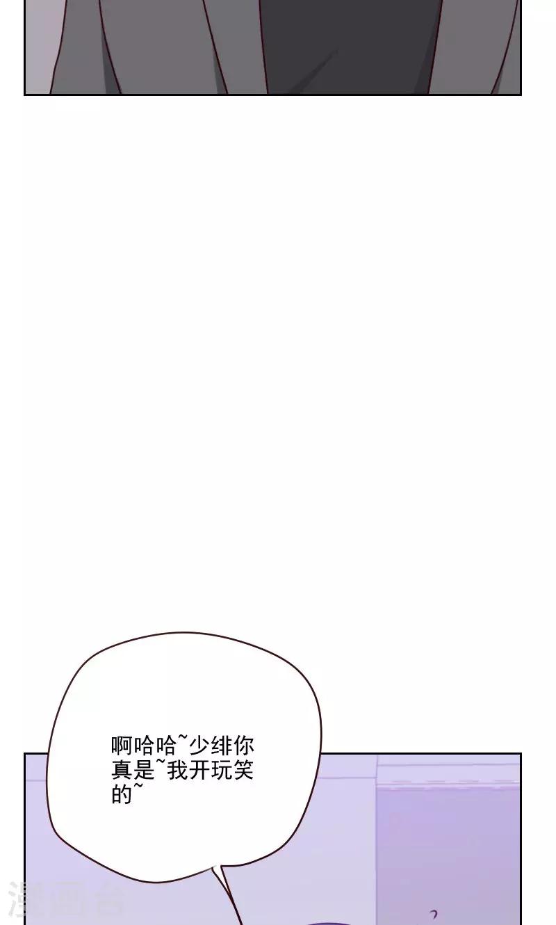 初戀男友是boss - 第158話 製造機會 - 5