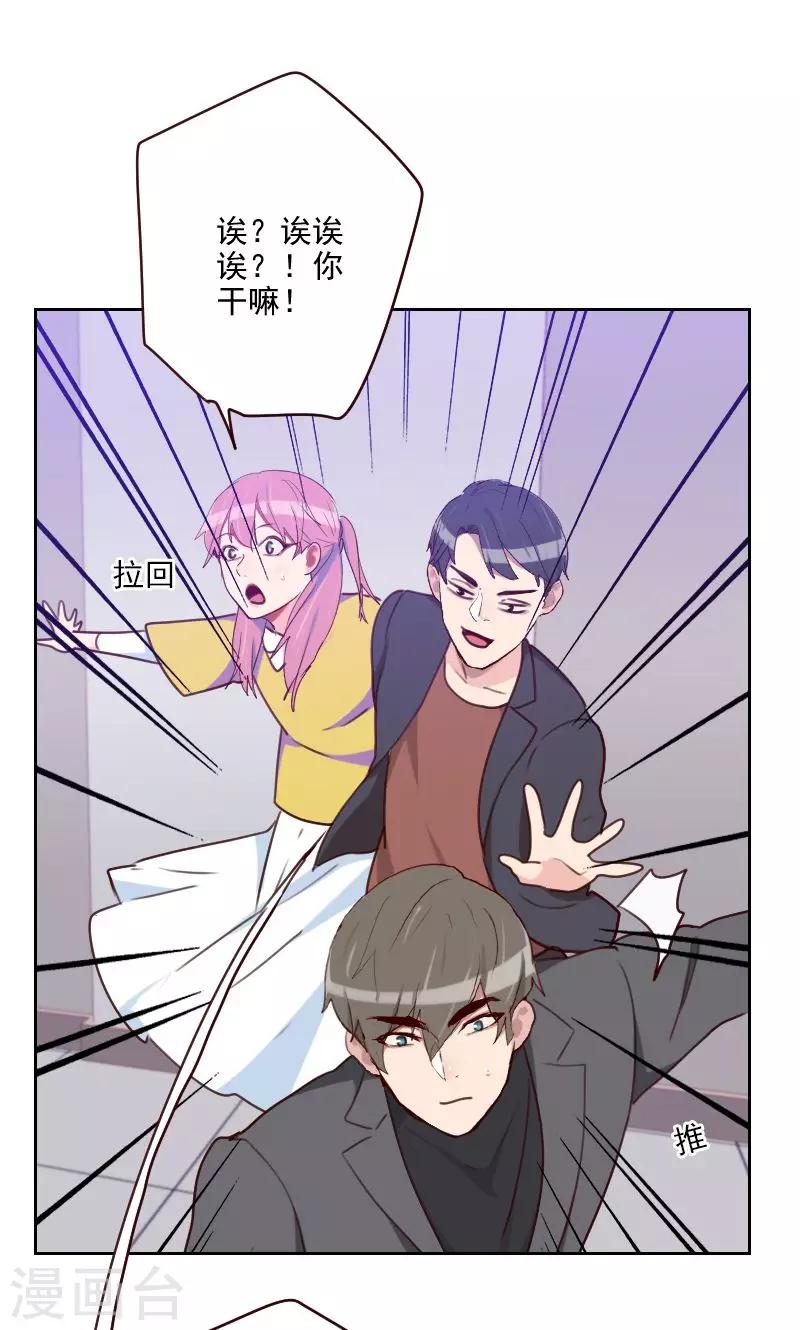 初戀男友是boss - 第158話 製造機會 - 2