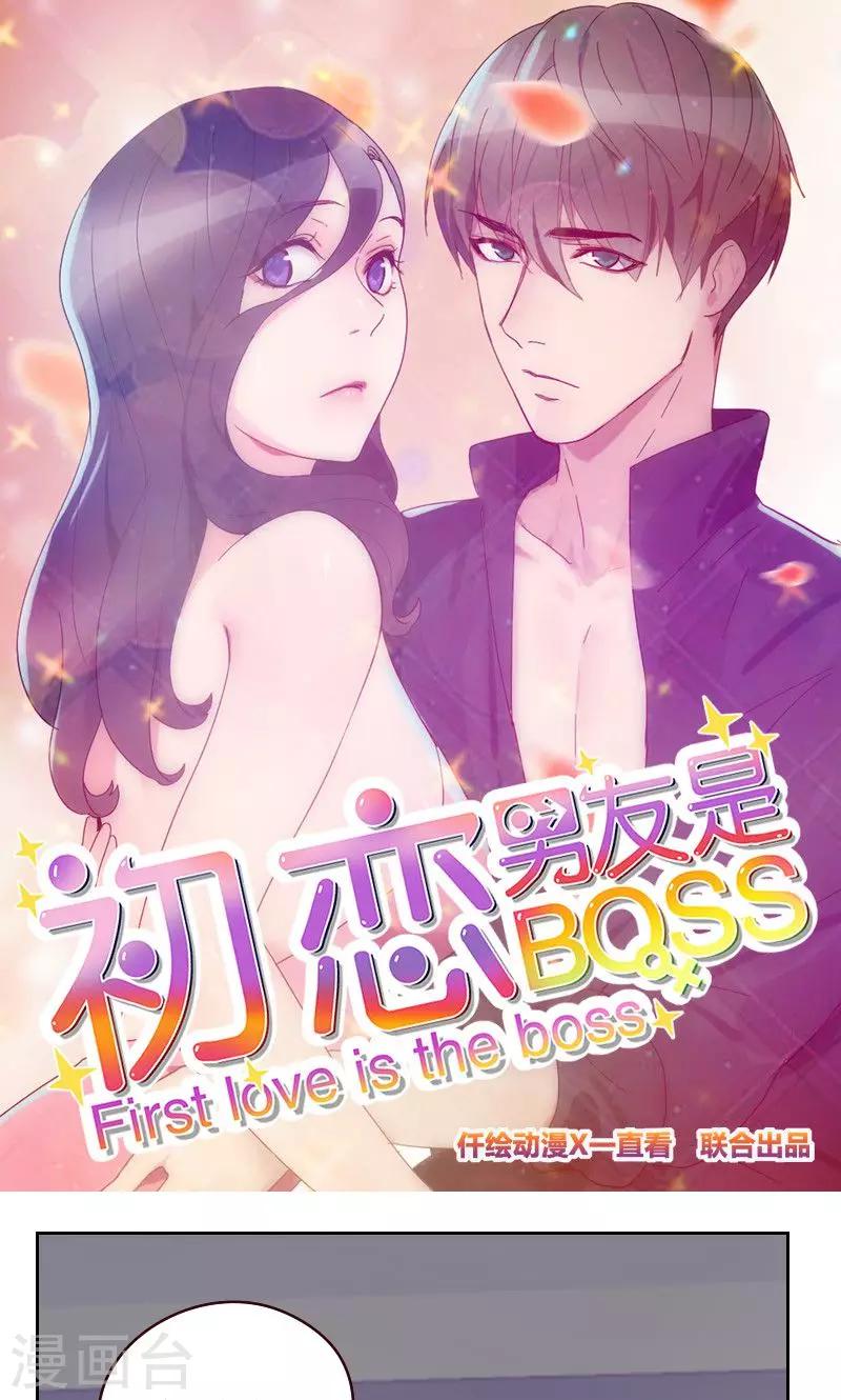 初戀男友是boss - 第160話 烏煙瘴氣 - 1