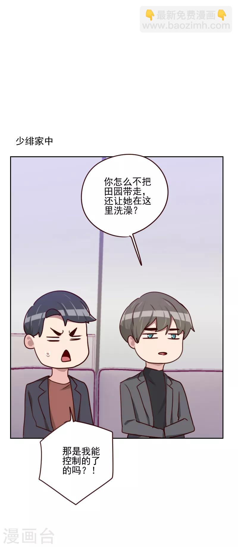 初戀男友是boss - 第162話 心知肚明 - 5