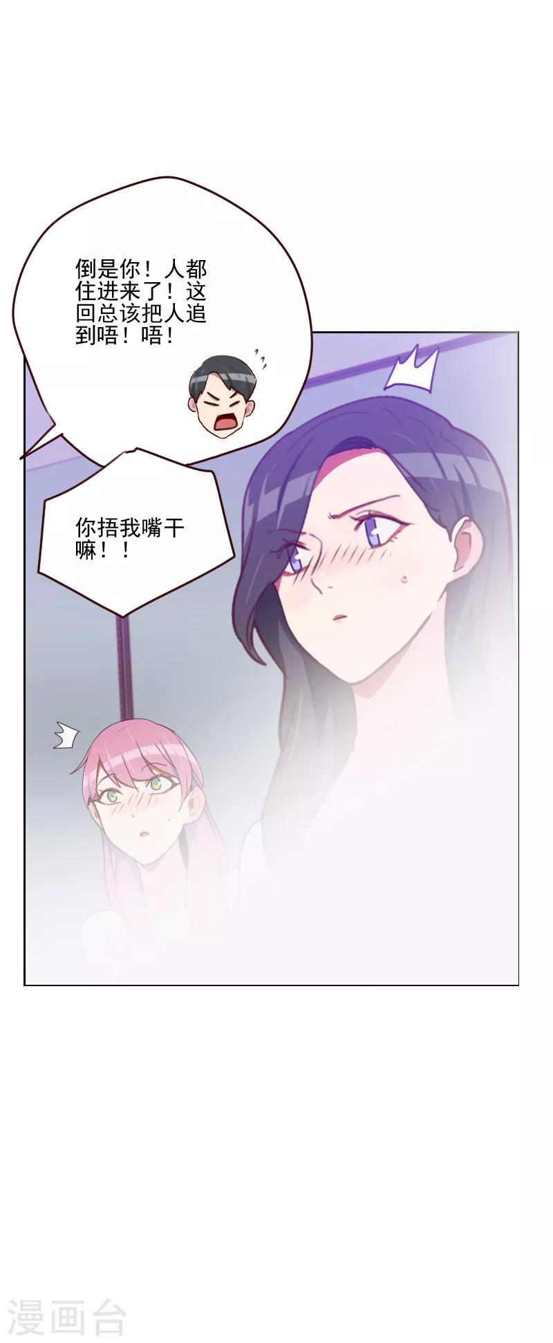 初戀男友是boss - 第162話 心知肚明 - 3