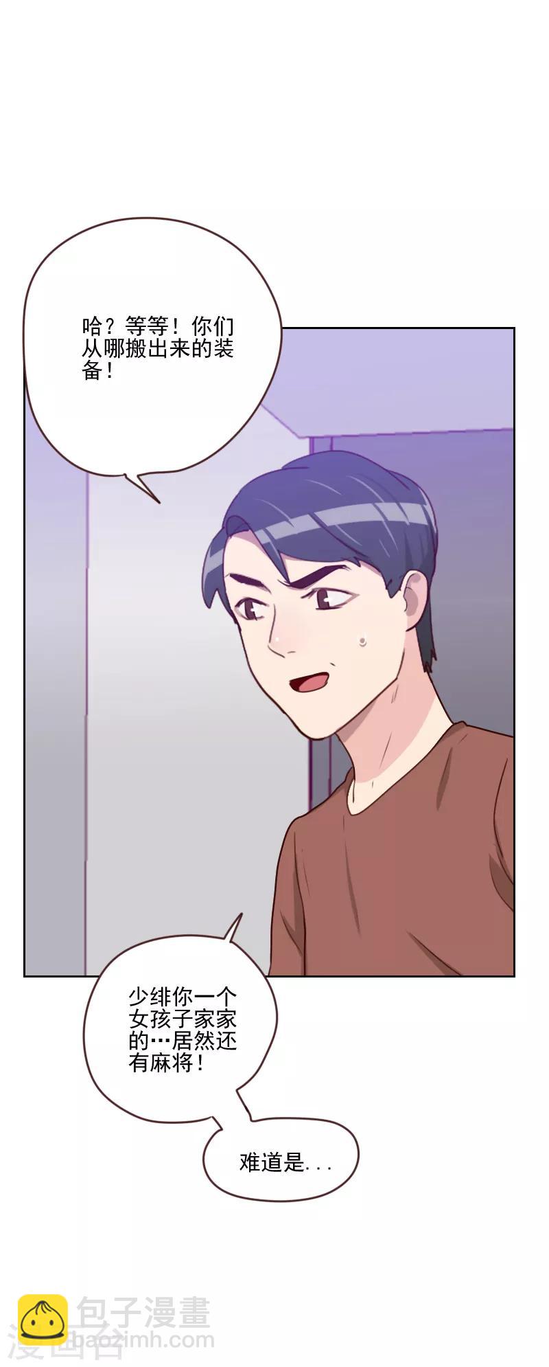 初戀男友是boss - 第164話 職業選手 - 4