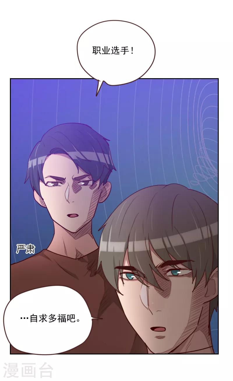 初戀男友是boss - 第164話 職業選手 - 5