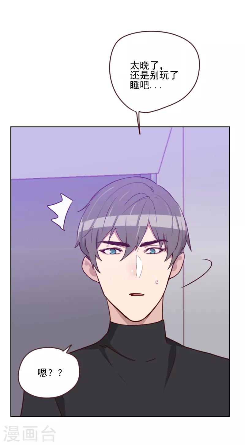 初戀男友是boss - 第164話 職業選手 - 6